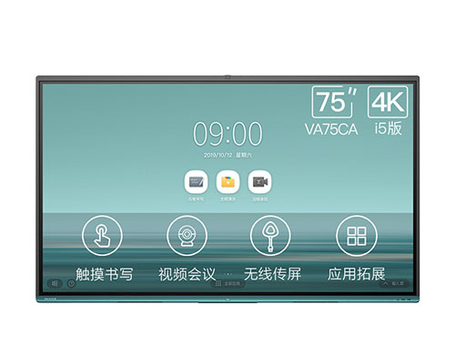 MAXHUB V5时尚版75英寸 Windows10 i5版